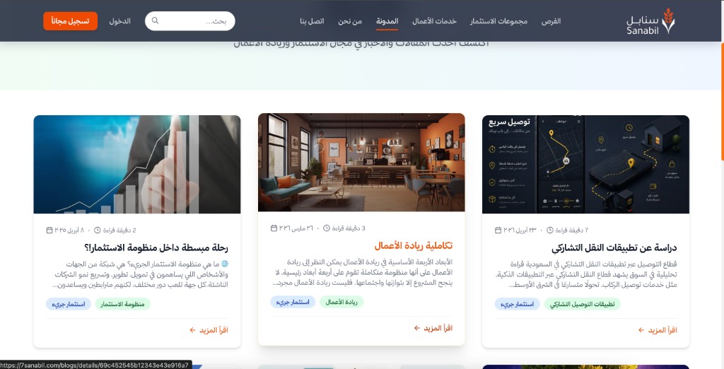 7 Sanabil Blog